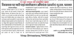13 जून 2024 को प्रकाशित खबर