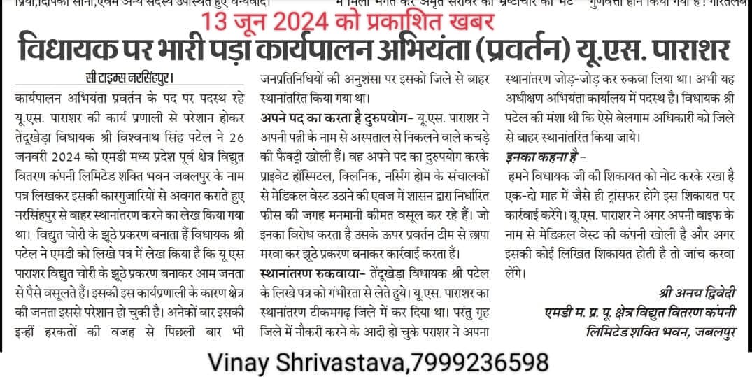13 जून 2024 को प्रकाशित खबर