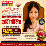 राशि दीक्षित