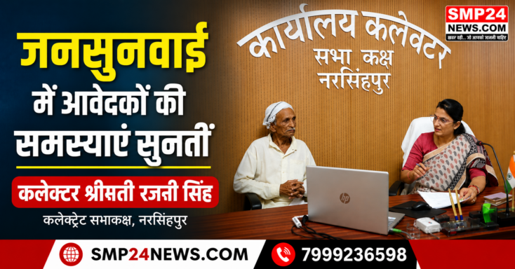 Narsinghpur Collector Rajni Singh Jansunwai Applications