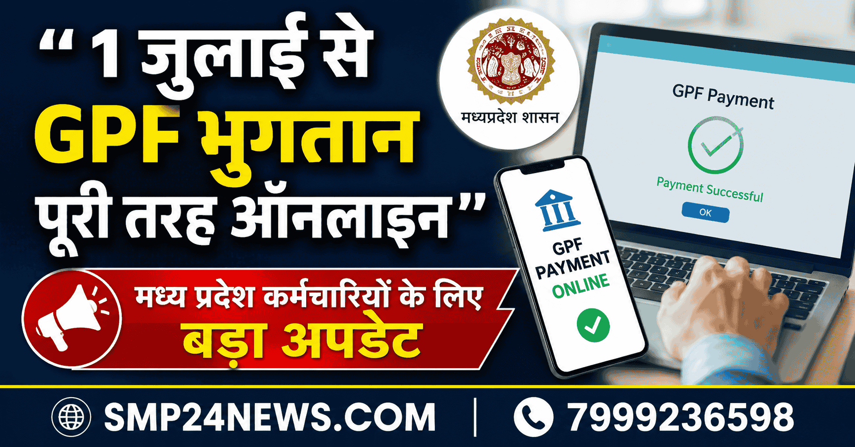 MP GPF New Rules 2026, Madhya Pradesh Employees GPF Online Payment System
