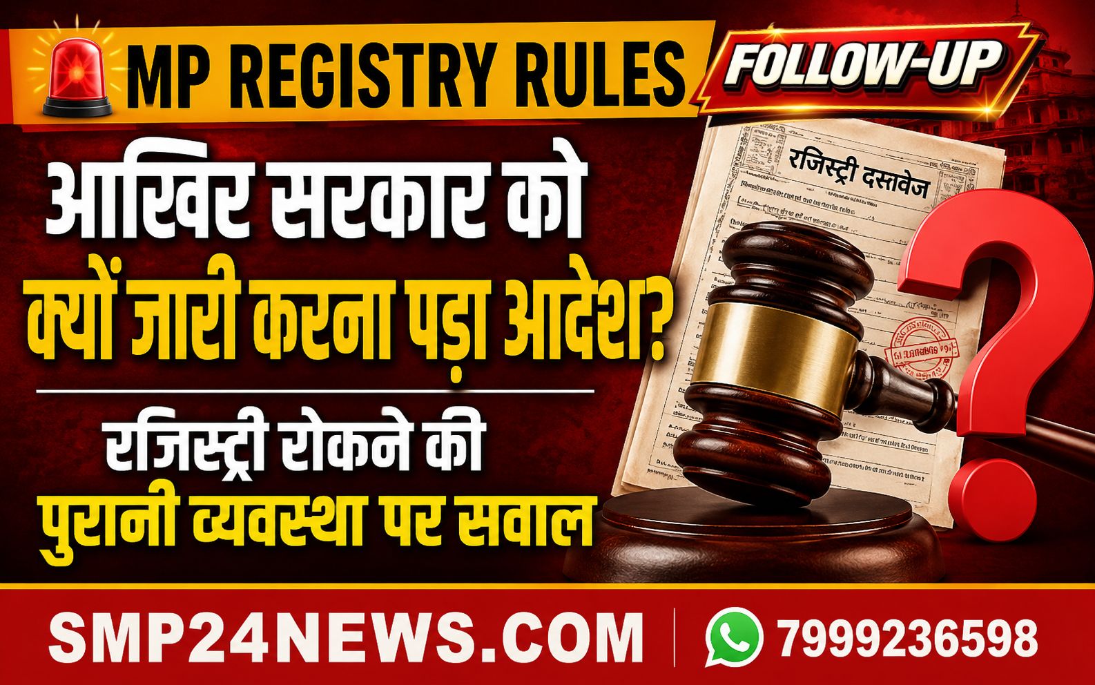 अवैध कॉलोनियों की रजिस्ट्री रोकने की व्यवस्था पर सवाल, आखिर सरकार को क्यों जारी करना पड़ा आदेश