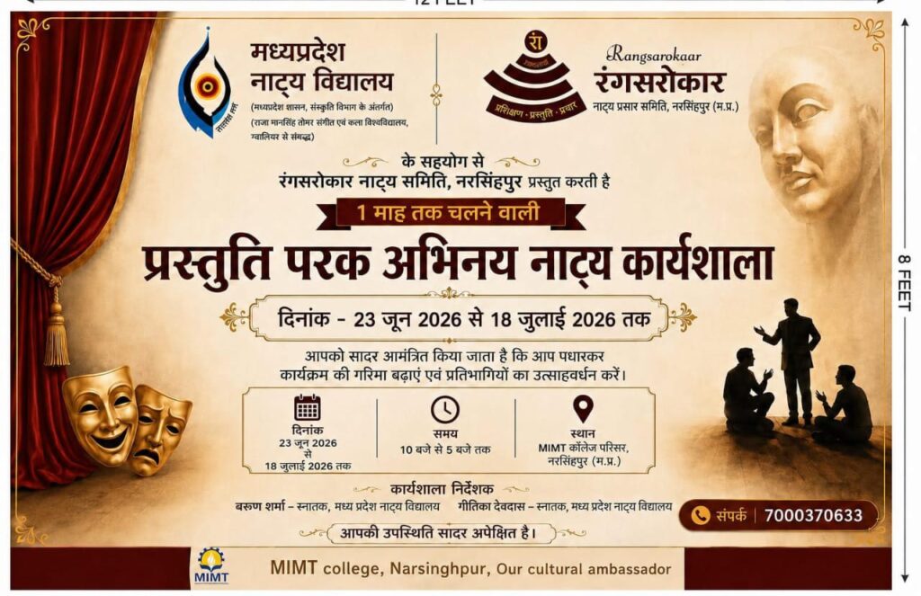 MIMT कॉलेज नरसिंहपुर में 23 जून 2026 से शुरू होने वाली एक माह की निशुल्क अभिनय नाट्य कार्यशाला का पोस्टर