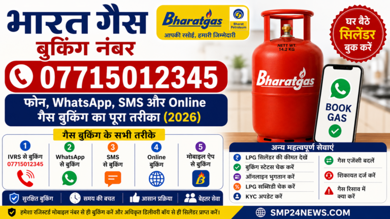भारत गैस बुकिंग नंबर 07715012345 की जानकारी दर्शाता इन्फोग्राफिक, जिसमें IVRS, WhatsApp, SMS, Online Booking, LPG सब्सिडी, KYC अपडेट, गैस एजेंसी बदलने और शिकायत दर्ज करने की जानकारी दी गई है।