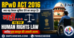 AI Image: RPwD Act 2016 को मानवाधिकार आधारित कानून के रूप में दर्शाता हुआ सांकेतिक चित्र।