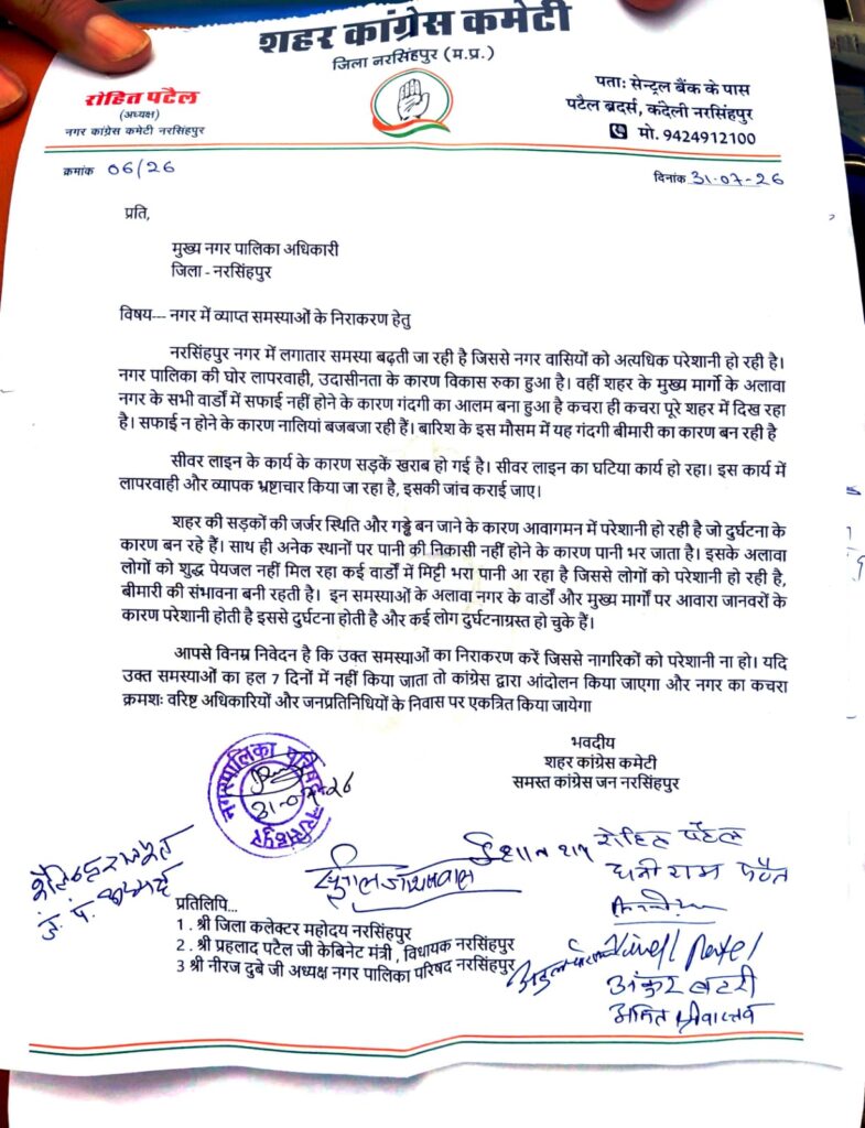 कांग्रेस द्वारा नगर पालिका की विभिन्न समस्याओं के समाधान की मांग को लेकर CMO, नरसिंहपुर को सौंपे गए ज्ञापन की कॉपी।