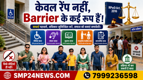 RPwD Act Series – भाग 3, RPwD Act, 2016 में “Barrier (बाधा)” क्या है? क्या केवल रैंप न होना ही Barrier है?