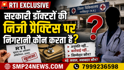 RTI में अनुमति नहीं, कार्रवाई नहीं… अब बड़ा सवाल—सरकारी डॉक्टरों की निजी प्रैक्टिस की निगरानी कौन करता है?