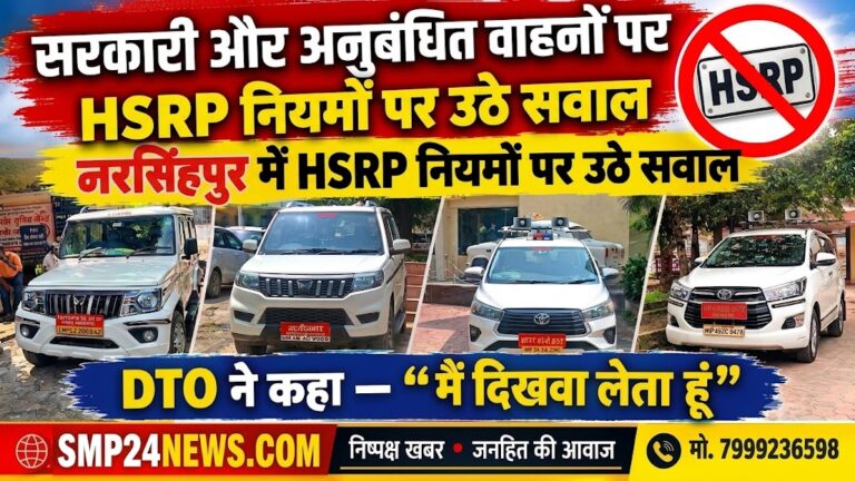 नरसिंहपुर के विभिन्न सरकारी और अनुबंधित वाहनों का कोलाज, जिनमें HSRP नंबर प्लेट नहीं लगी है।