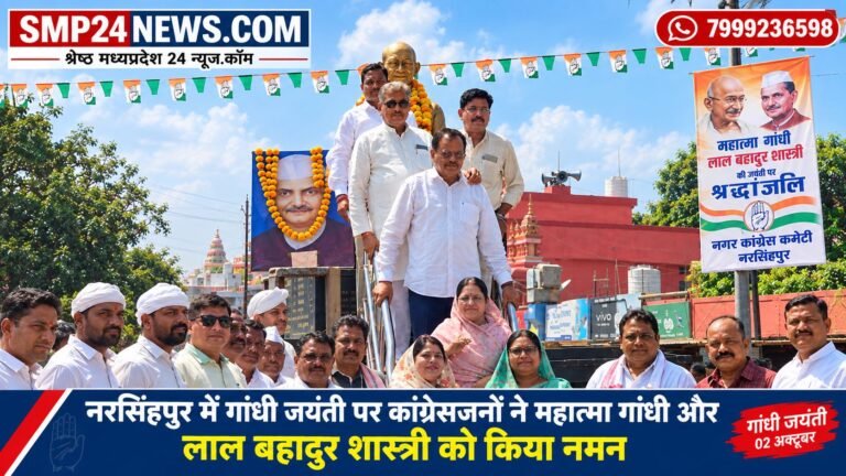 नरसिंहपुर में गांधी जयंती पर कांग्रेस नेताओं और कार्यकर्ताओं द्वारा महात्मा गांधी एवं लाल बहादुर शास्त्री को श्रद्धांजलि