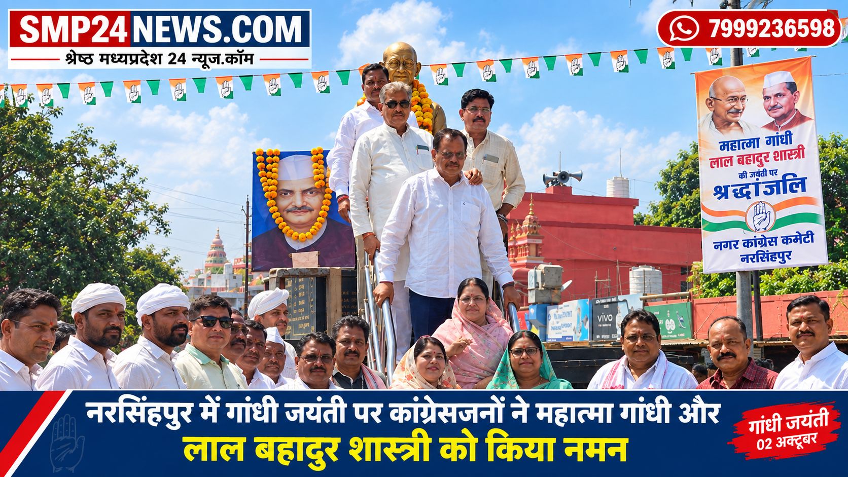 नरसिंहपुर में गांधी जयंती पर कांग्रेस नेताओं और कार्यकर्ताओं द्वारा महात्मा गांधी एवं लाल बहादुर शास्त्री को श्रद्धांजलि
